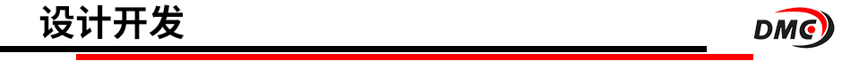 標(biāo)題-設(shè)計(jì)開發(fā).jpg